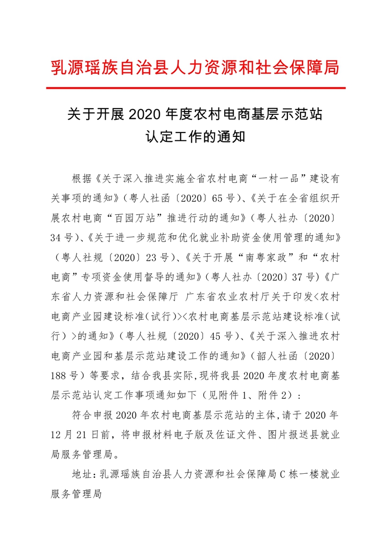 電商公示材料(紅頭文件)0000.jpg