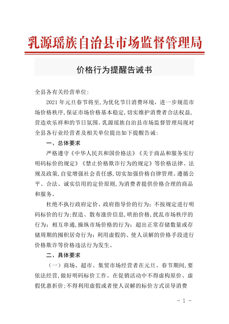 價格行為提醒告誡書0000.jpg