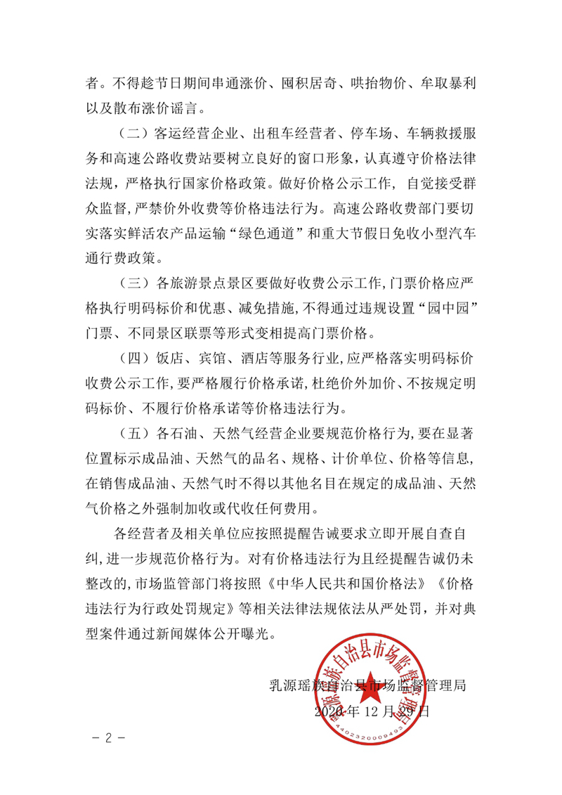 價格行為提醒告誡書0001.jpg