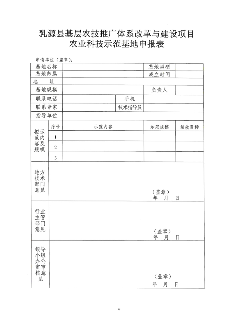 乳源縣科技示范基地遴選公告0003.jpg