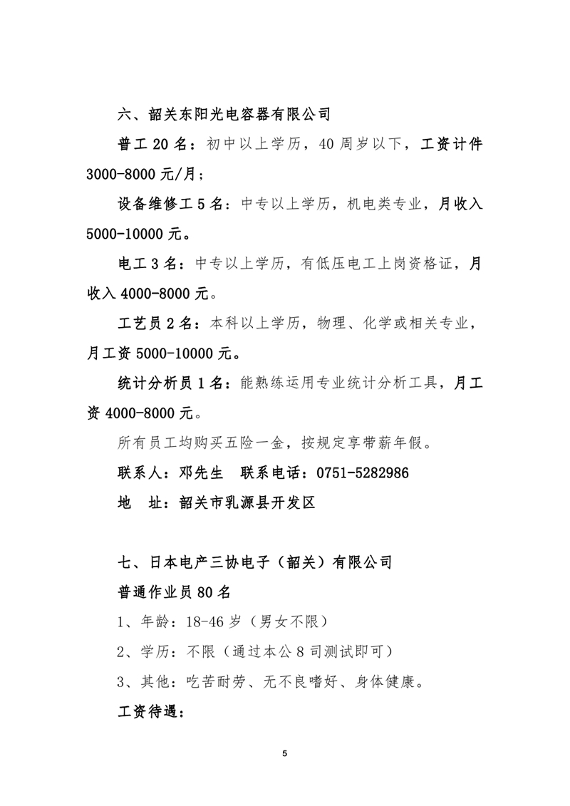 2021年1月乳源瑤族自治縣就業(yè)援助月專場(chǎng)招聘啟事（網(wǎng)絡(luò)）0004.jpg