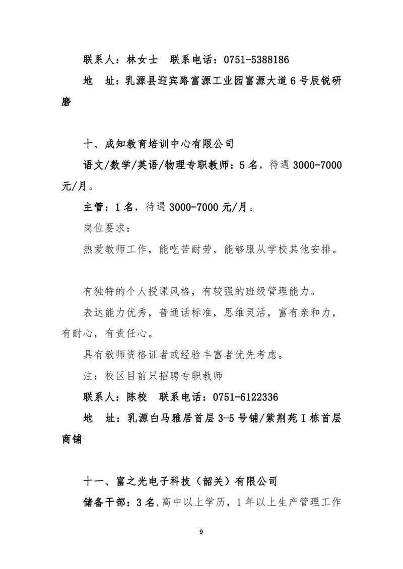 2021年1月乳源瑤族自治縣就業(yè)援助月專場(chǎng)招聘啟事（網(wǎng)絡(luò)）0008.jpg