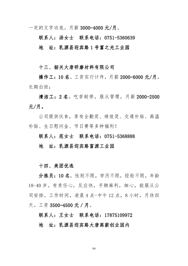 2021年1月乳源瑤族自治縣就業(yè)援助月專場(chǎng)招聘啟事（網(wǎng)絡(luò)）0010.jpg