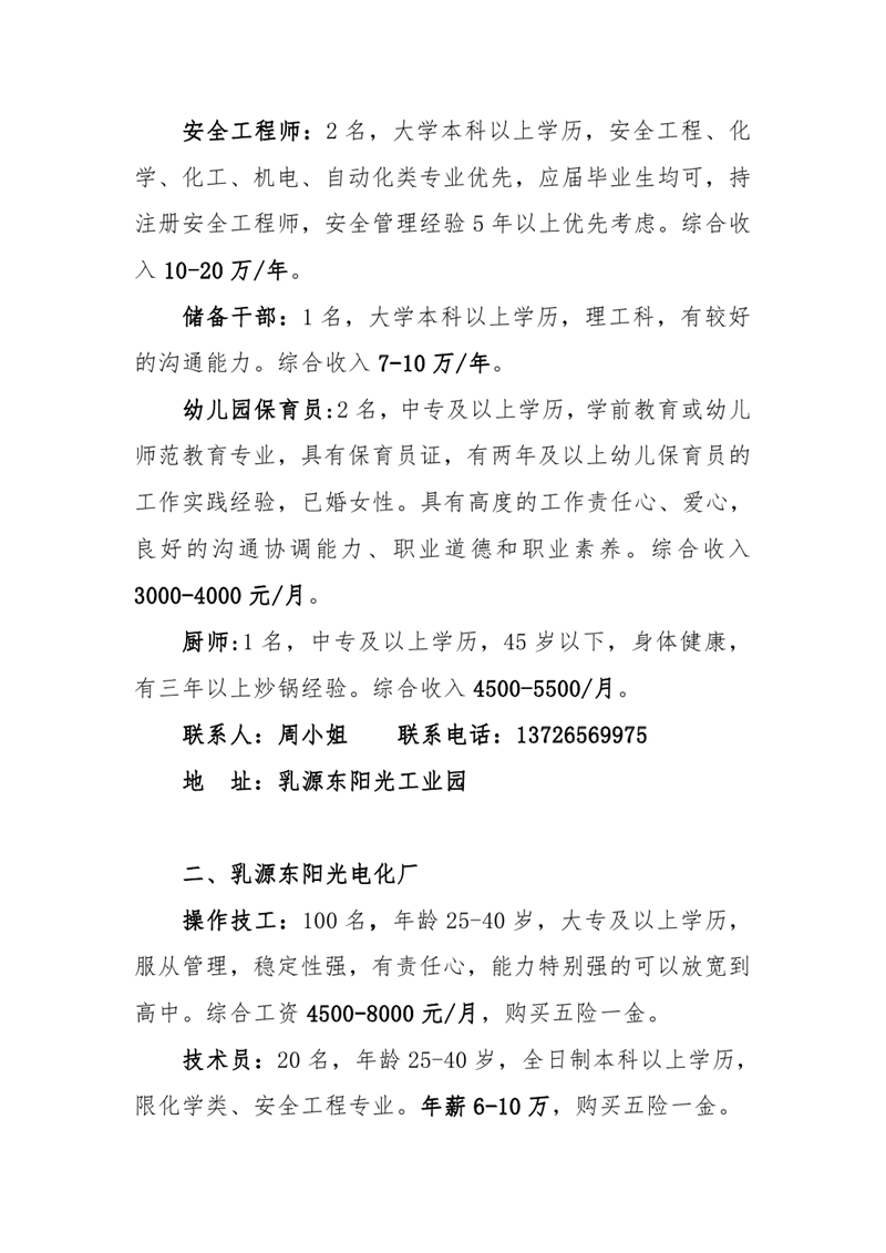 2021年3月21日春風(fēng)送崗位，就業(yè)暖民心現(xiàn)場(chǎng)招聘會(huì)（章）0001.jpg