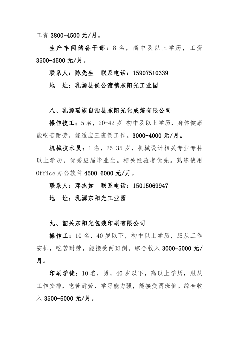 2021年3月21日春風(fēng)送崗位，就業(yè)暖民心現(xiàn)場(chǎng)招聘會(huì)（章）0005.jpg