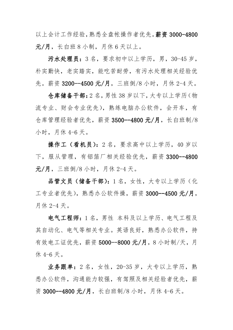 2021年3月21日春風(fēng)送崗位，就業(yè)暖民心現(xiàn)場(chǎng)招聘會(huì)（章）0016.jpg