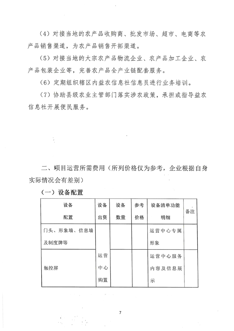 縣級運營中心遴選公告0006.jpg