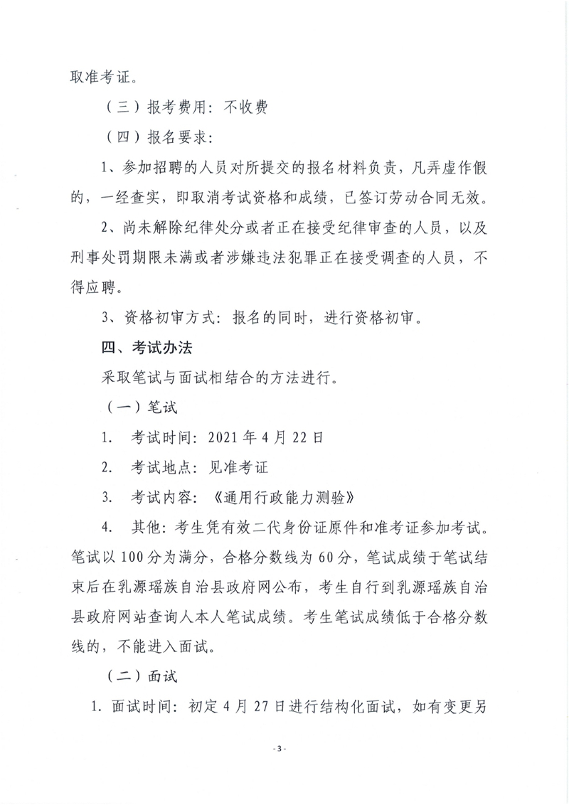 乳源縣應急管理局關于2021年公開招聘專職安全檢查員的公告0002.jpg