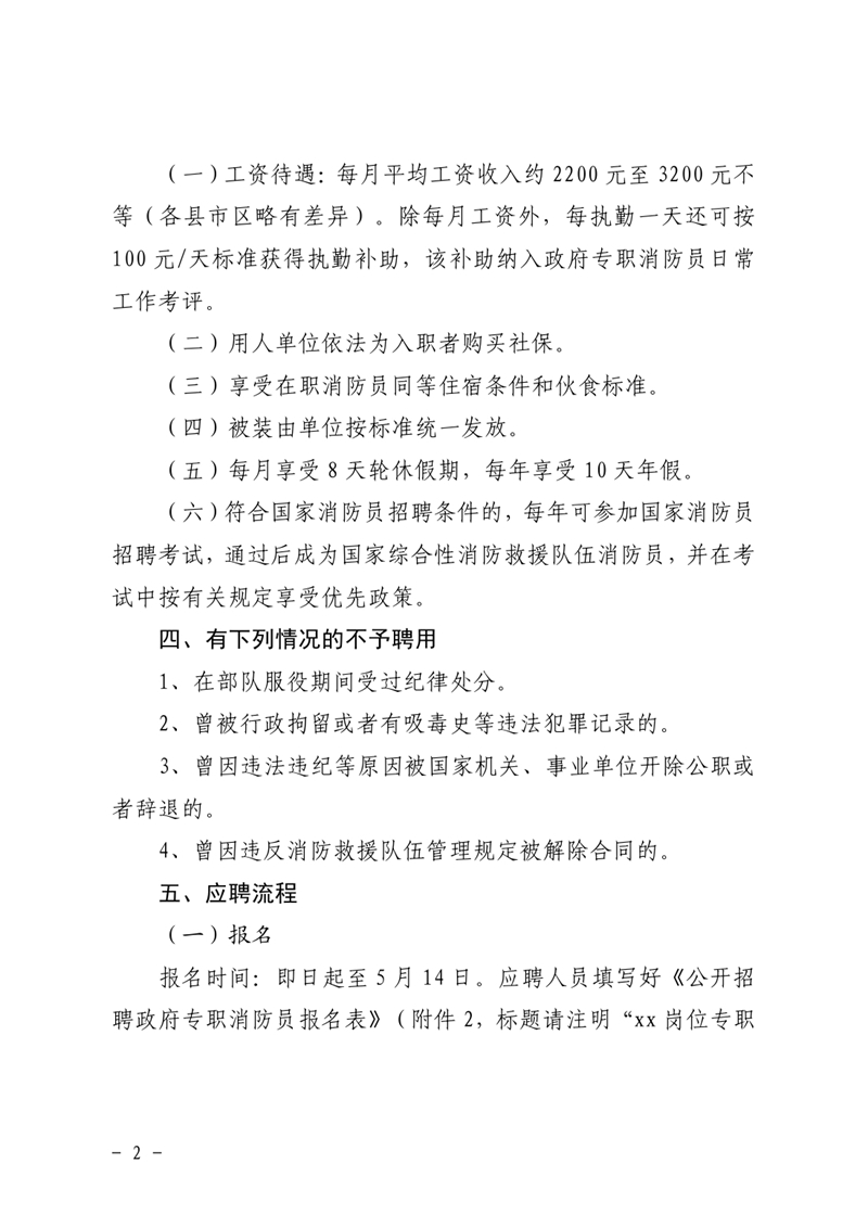 韶關(guān)市消防救援支隊2021年上半年政府專職消防員招聘公告pdf0001.jpg