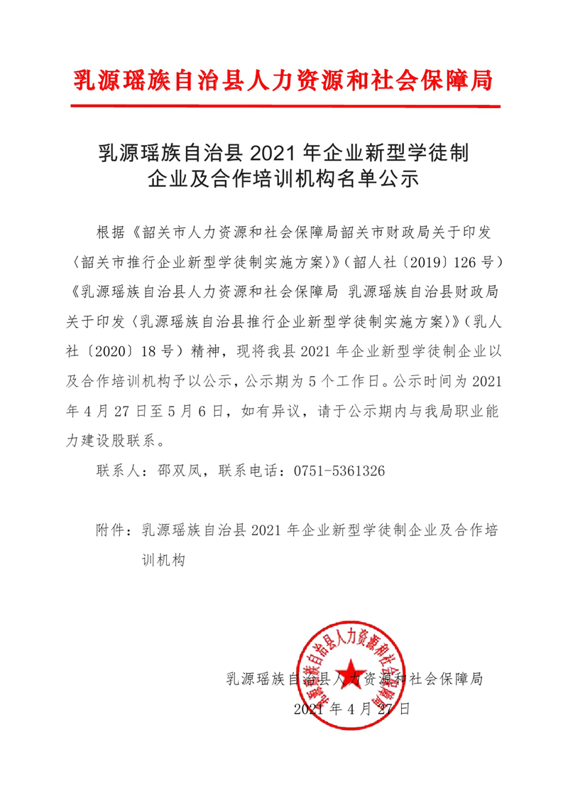 企業(yè)新型學徒制培訓公示0000.jpg