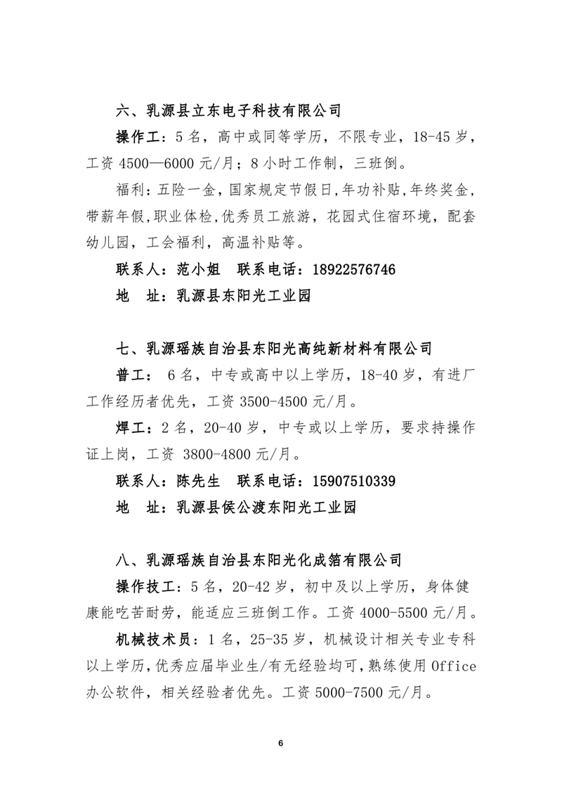 2021年5月15日民營企業(yè)招聘會招聘啟事0005.jpg