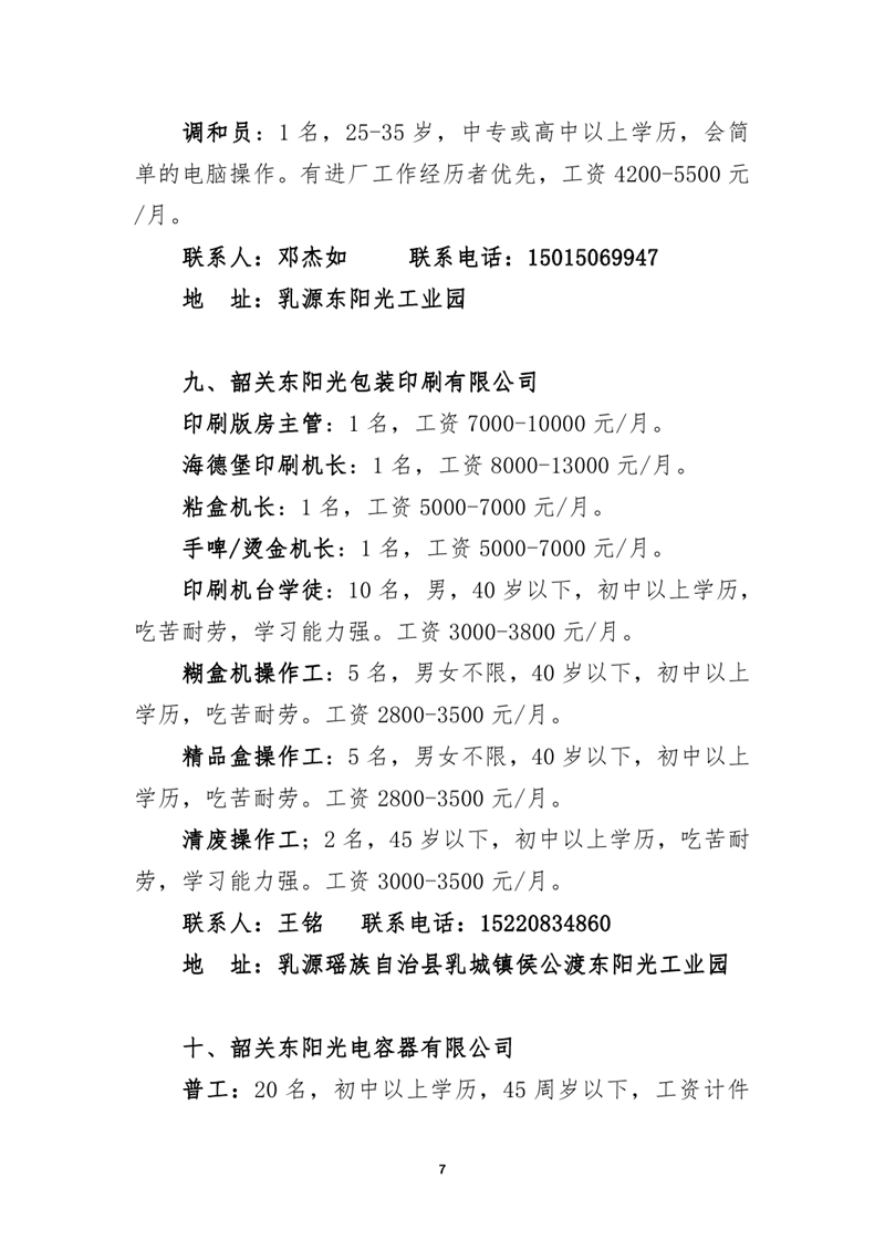 2021年5月15日民營企業(yè)招聘會招聘啟事0006.jpg