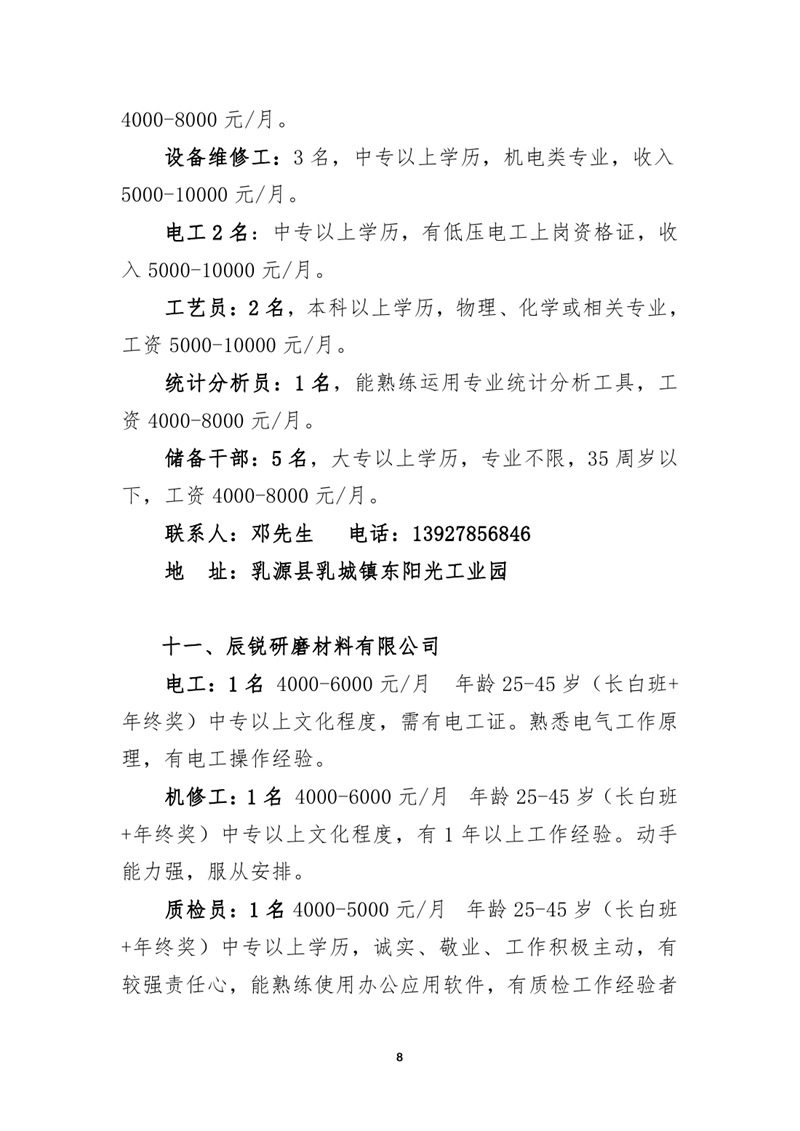 2021年5月15日民營企業(yè)招聘會招聘啟事0007.jpg