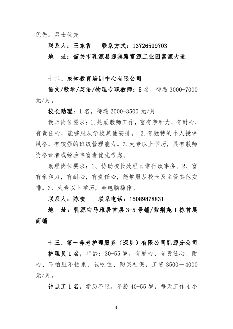 2021年5月15日民營企業(yè)招聘會招聘啟事0008.jpg