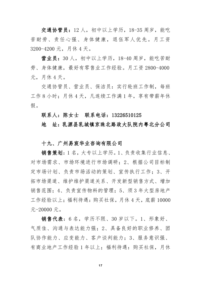 2021年5月15日民營企業(yè)招聘會招聘啟事0016.jpg