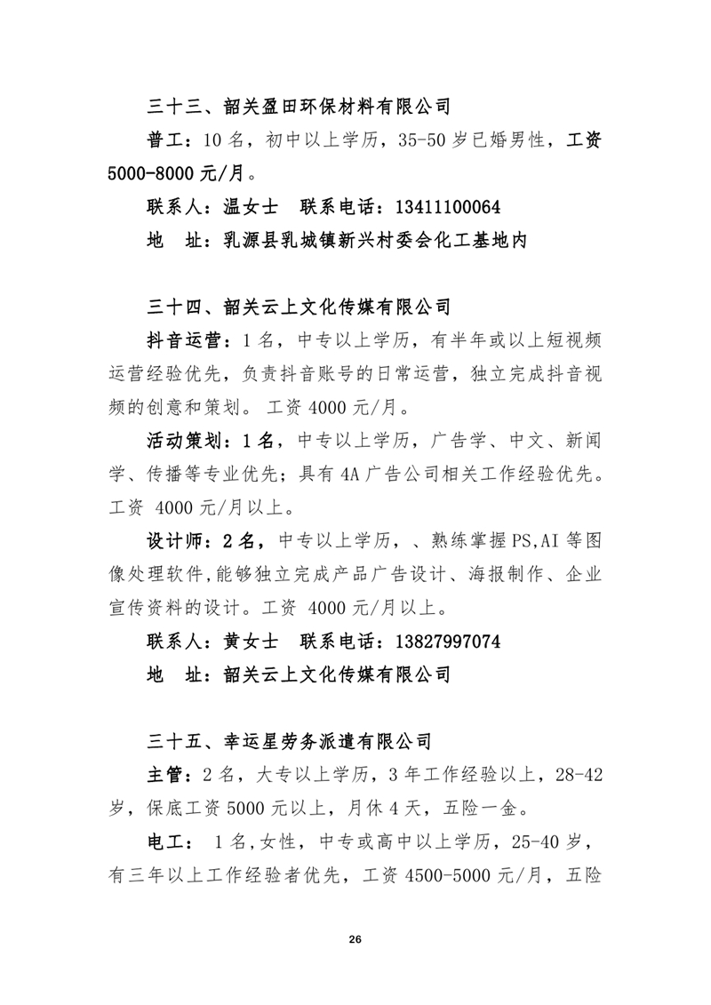 2021年5月15日民營企業(yè)招聘會招聘啟事0025.jpg