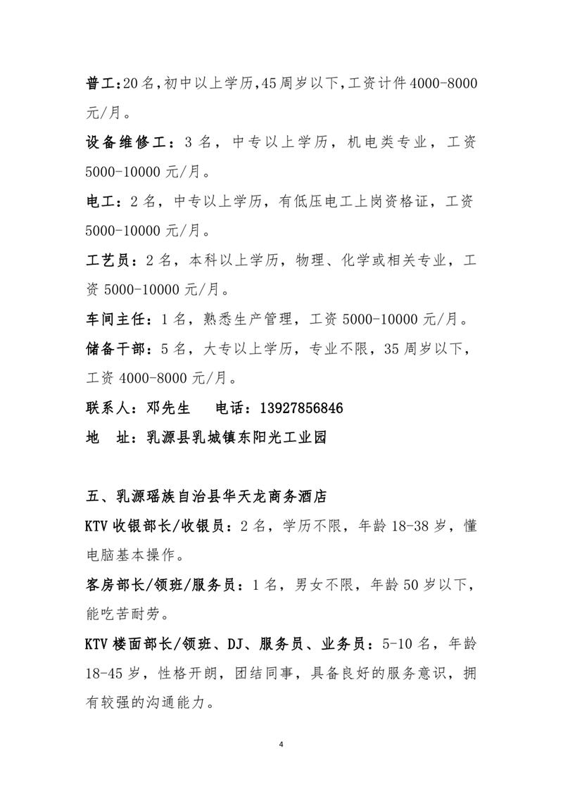 六月網絡招聘啟事0003.jpg