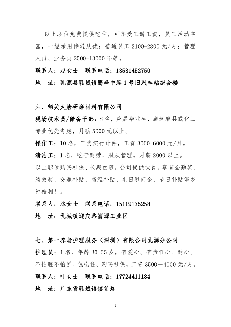 六月網絡招聘啟事0004.jpg