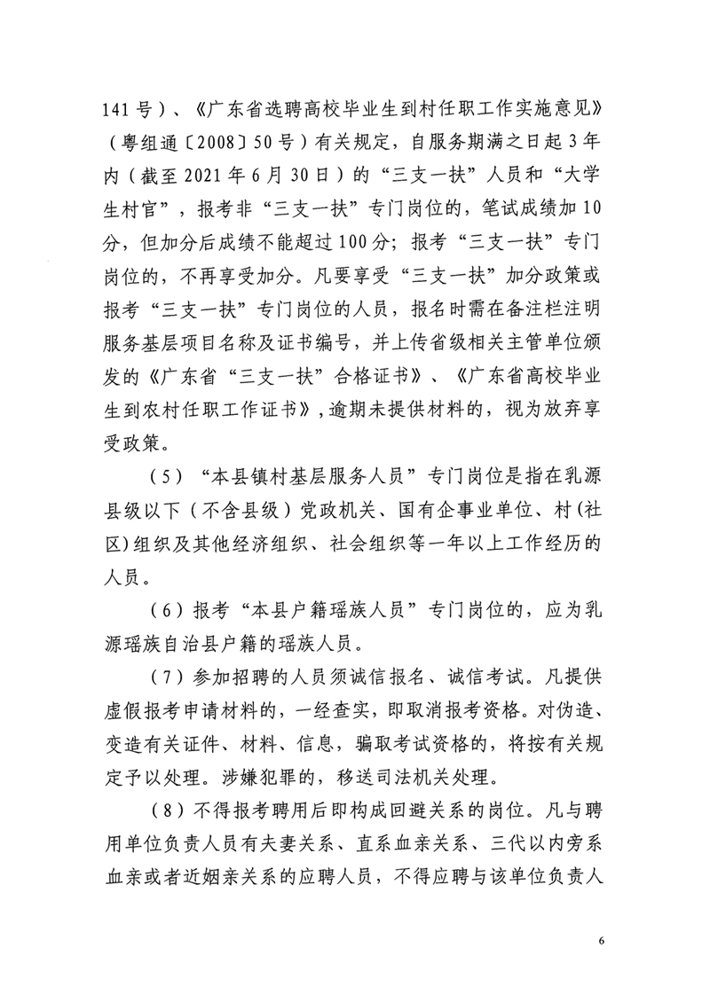 乳源瑤族自治縣2021年“丹霞英才”教育教學類暨中小學幼兒園教師公開招聘公告0005.jpg