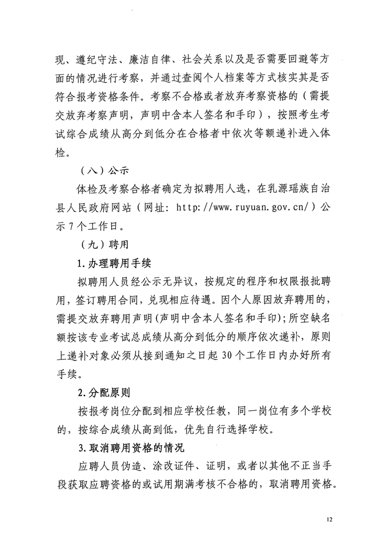 乳源瑤族自治縣2021年“丹霞英才”教育教學類暨中小學幼兒園教師公開招聘公告0011.jpg