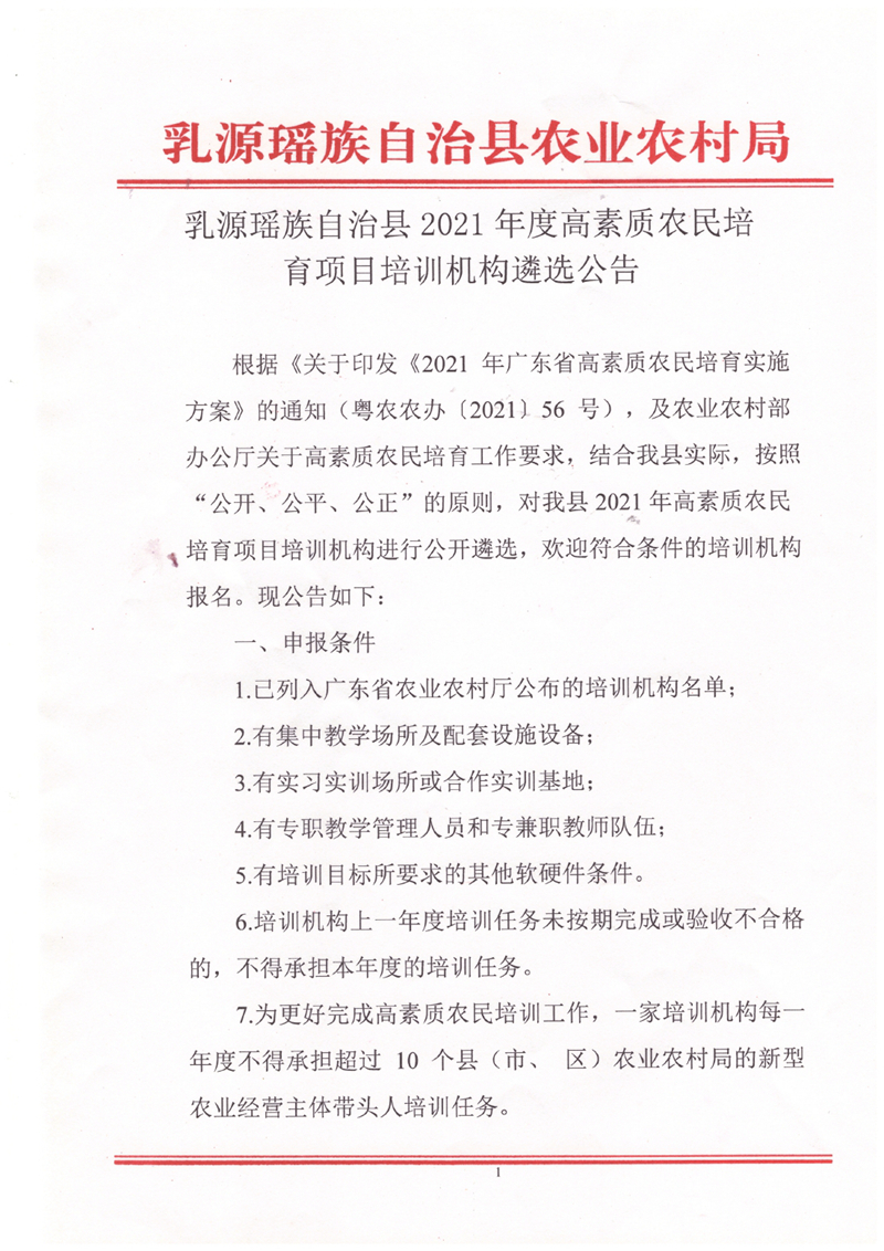 高素質(zhì)農(nóng)民遴選公告10000.jpg