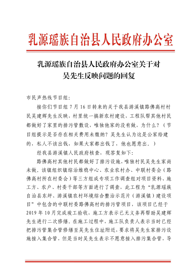 乳源瑤族自治縣人民政府辦公室關(guān)于對(duì)吳先生反映問(wèn)題的回復(fù)0000.jpg