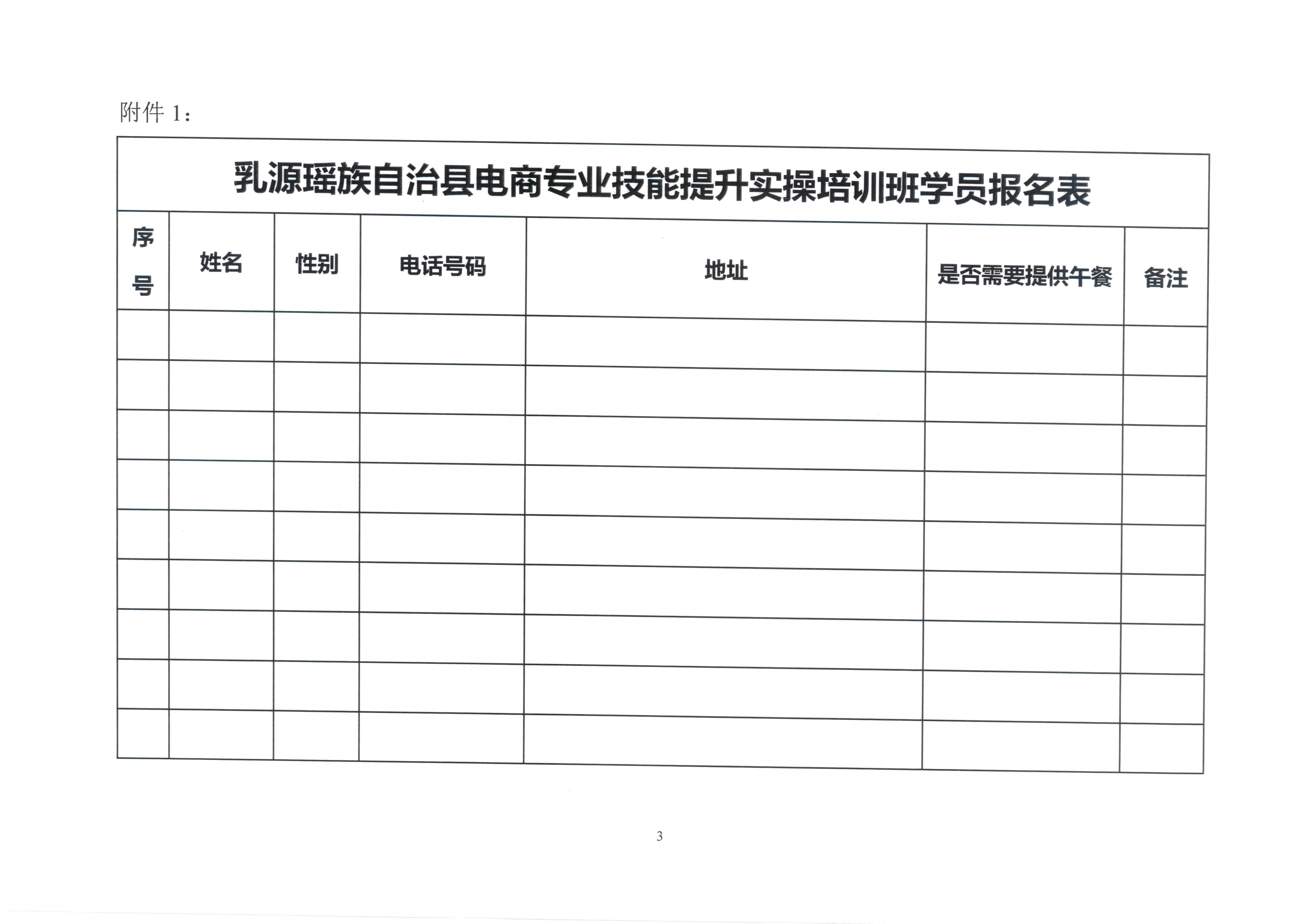 102709201947_0關(guān)于舉辦乳源瑤族自治縣電商專業(yè)技能提升實操培訓班的通知_3.jpg