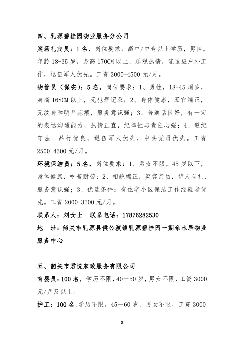 2021年乳源瑤族自治縣金秋招聘月暨南粵家政專(zhuān)場(chǎng)網(wǎng)絡(luò)招聘會(huì)0002.jpg