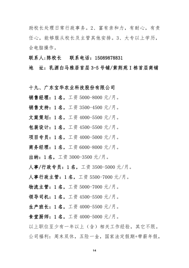 2021年乳源瑤族自治縣金秋招聘月暨南粵家政專(zhuān)場(chǎng)網(wǎng)絡(luò)招聘會(huì)0013.jpg