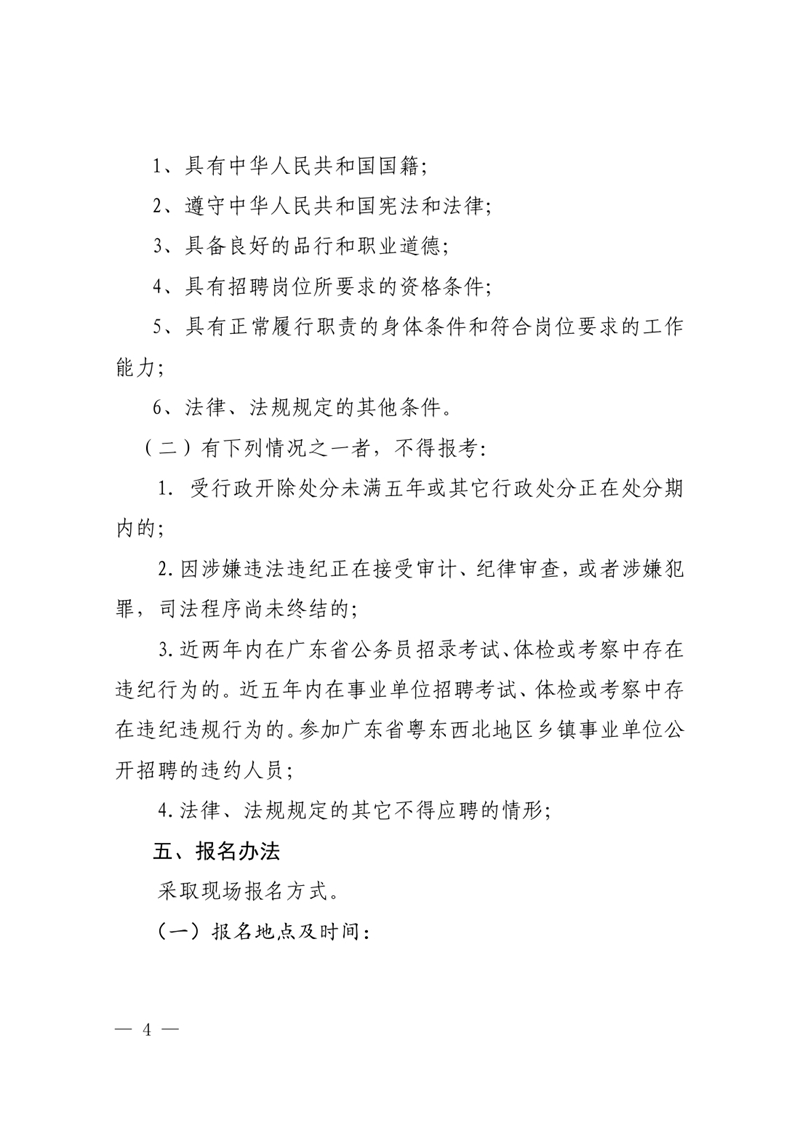 2021年乳源瑤族自治縣衛(wèi)生健康局下屬事業(yè)單位公開招聘衛(wèi)生專業(yè)技術(shù)人才公告0003.jpg