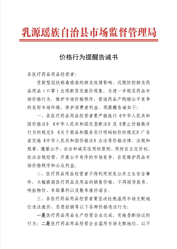 價(jià)格行為提醒告誡書1.jpg