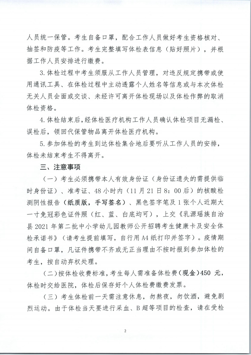 乳源瑤族自治縣2021年第二批中小學(xué)幼兒園教師公開招聘總成績及體檢安排公告_01(1).jpg