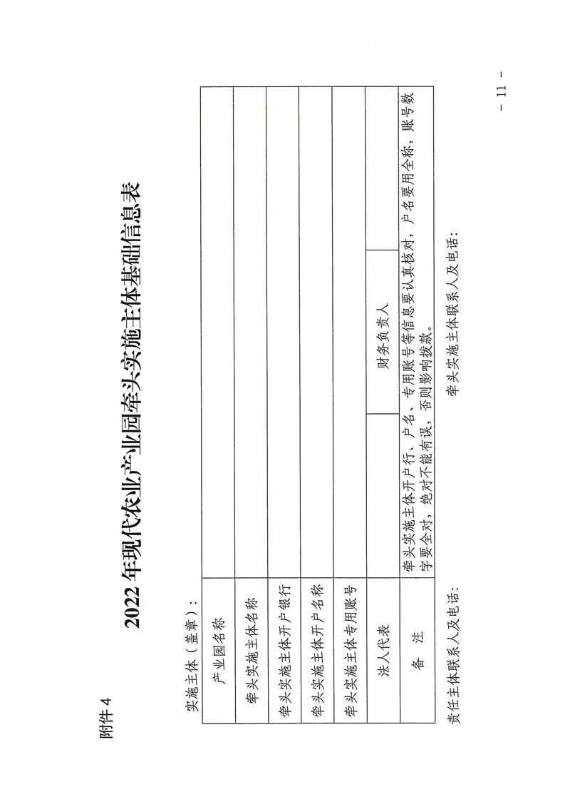 021215574944_0關(guān)于2022年乳源瑤族自治縣油茶產(chǎn)業(yè)園專項(xiàng)資金項(xiàng)目入庫申報的通知_11.Jpeg