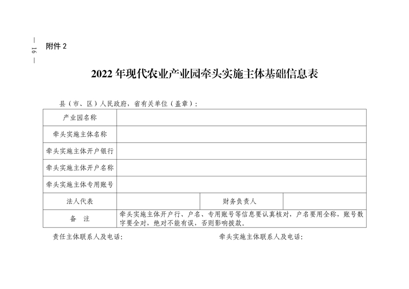 021215593080_05號發(fā)展規(guī)劃處.22頁關(guān)于組織開展廣東省2022年省級現(xiàn)代農(nóng)業(yè)產(chǎn)業(yè)園申報入庫工作的通知(1)_16.Jpeg