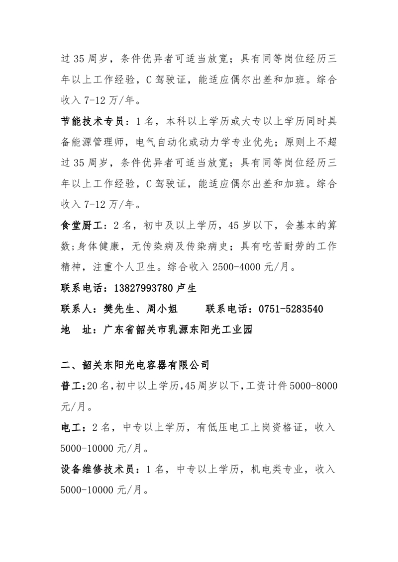 南粵春暖穩(wěn)崗留工招聘啟事0003.jpg