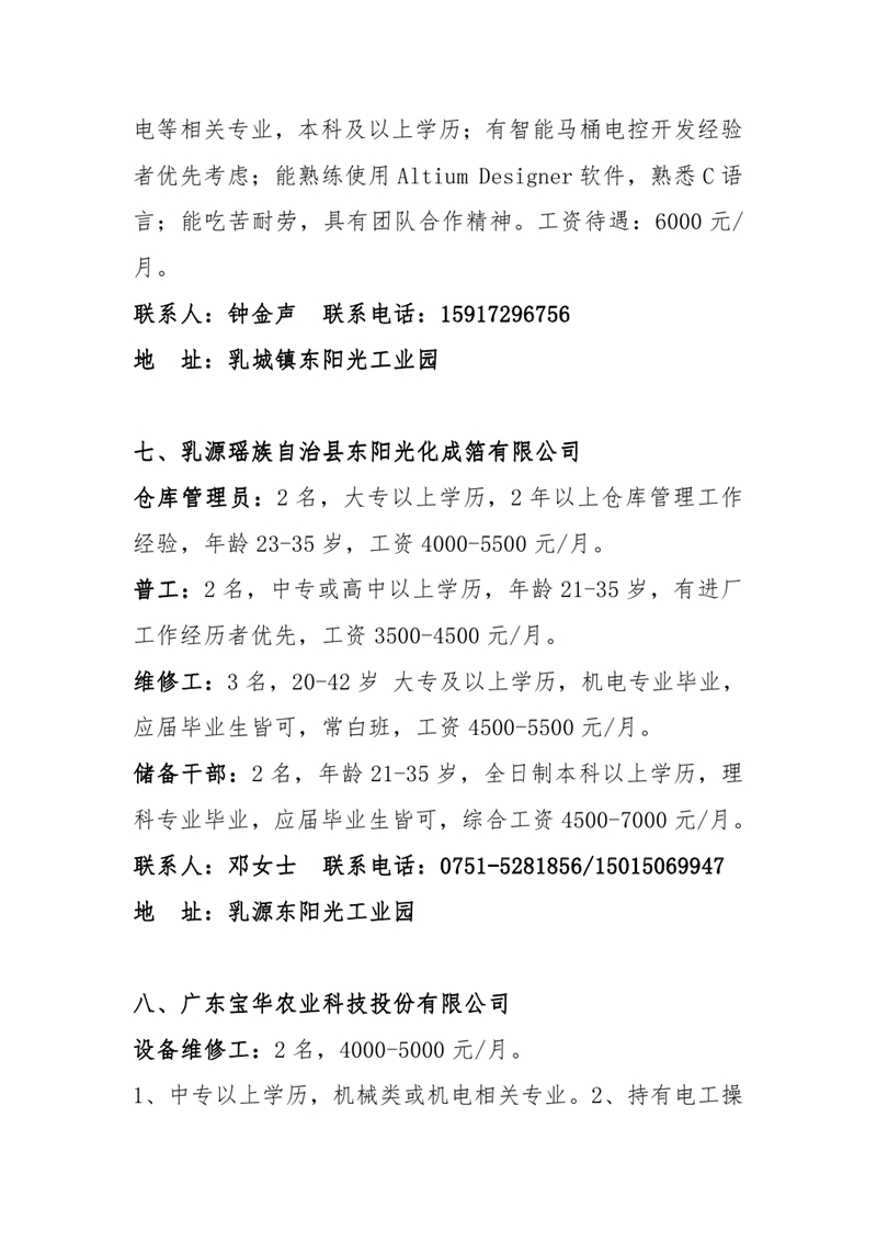 南粵春暖穩(wěn)崗留工招聘啟事0008.jpg