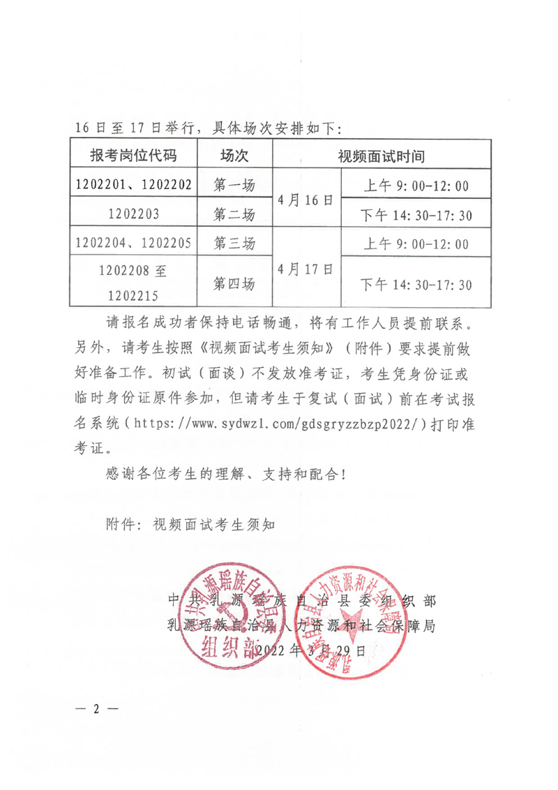 關(guān)于乳源瑤族自治縣2022年“青年人才”暨事業(yè)單位工作人員公開招聘初試及筆試時間調(diào)整的公告0001.jpg