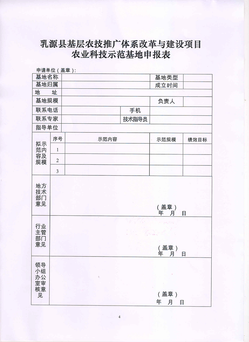 2019年度農(nóng)業(yè)科技示范基地遴選公告4.jpg