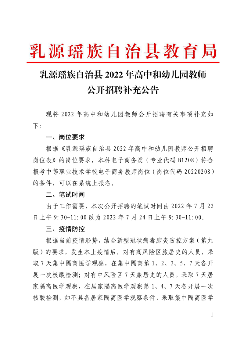 乳源瑤族自治縣2022年高中和幼兒園教師公開招聘公告補(bǔ)充公告0000.jpg