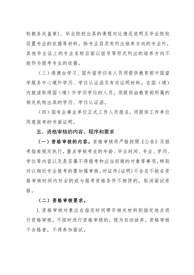 廣東省事業(yè)單位2022年集中公開招聘高校應(yīng)屆畢業(yè)生韶關(guān)(乳源瑤族自治縣）考區(qū)資格審核的通知（章）0002.jpg