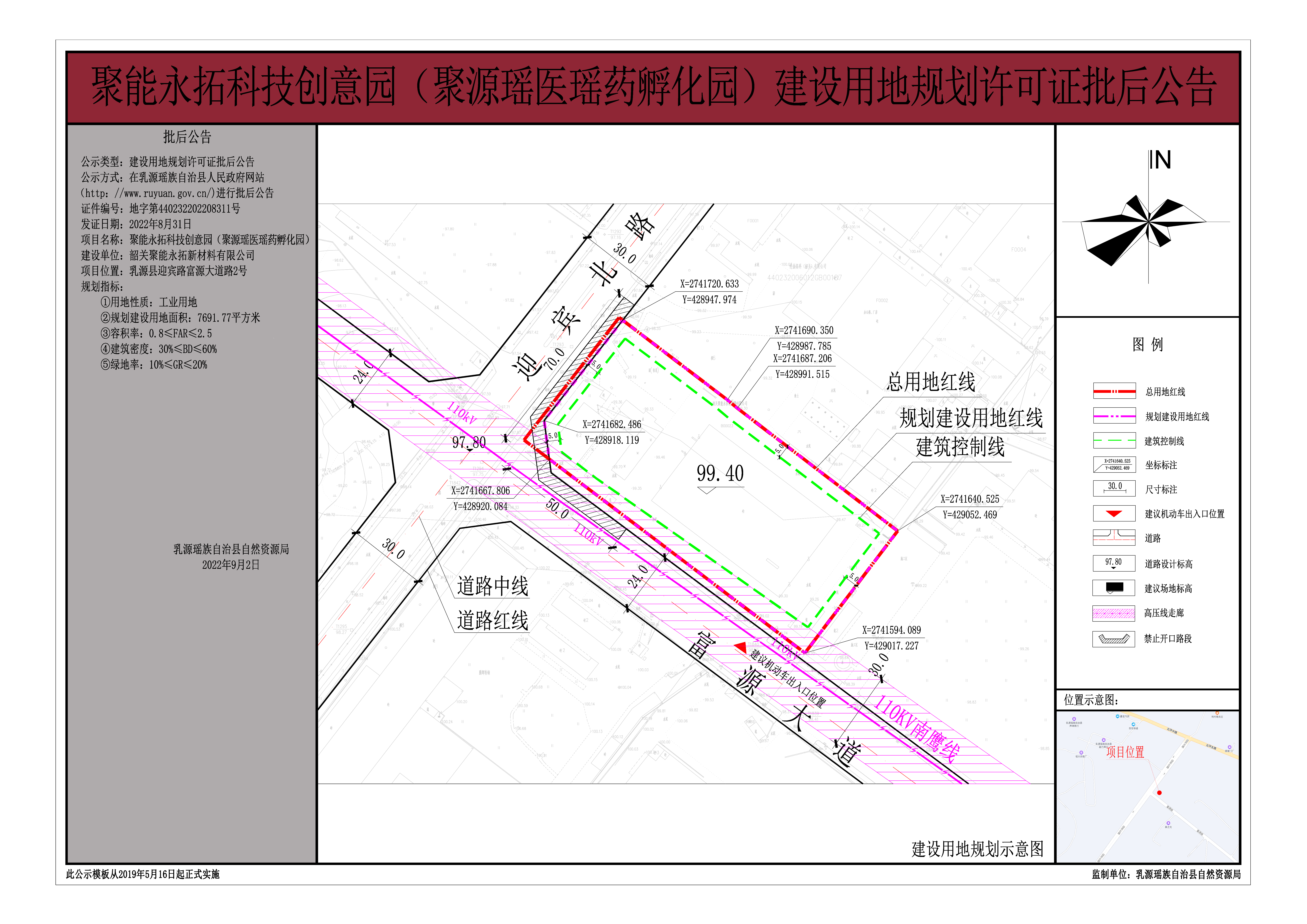 20220902聚能永拓科技創(chuàng)意園（聚源瑤醫(yī)瑤藥孵化園）建設用地規(guī)劃許可批后公告-Model.jpg