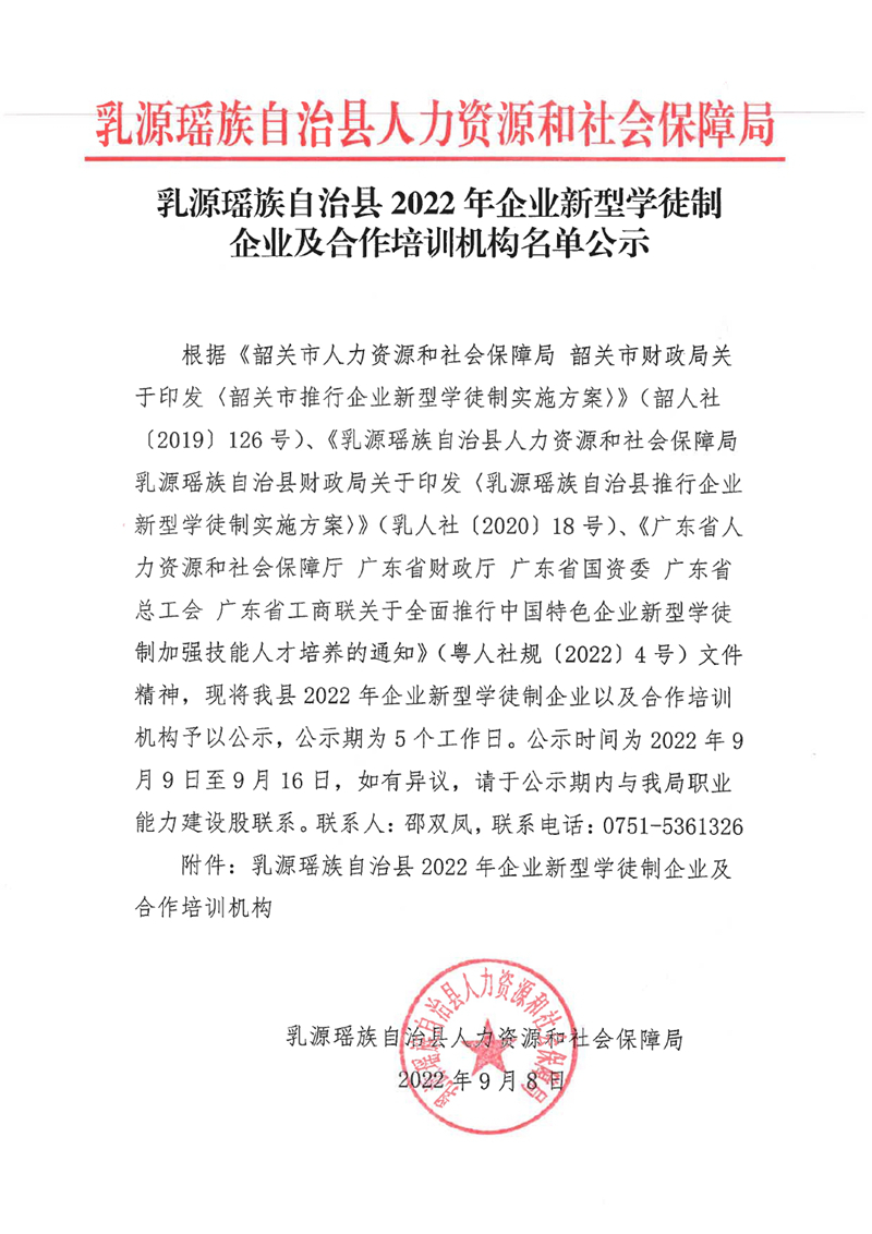 2022年企業(yè)新型學(xué)徒制企業(yè)及合作培訓(xùn)機構(gòu)名單公示0000.jpg