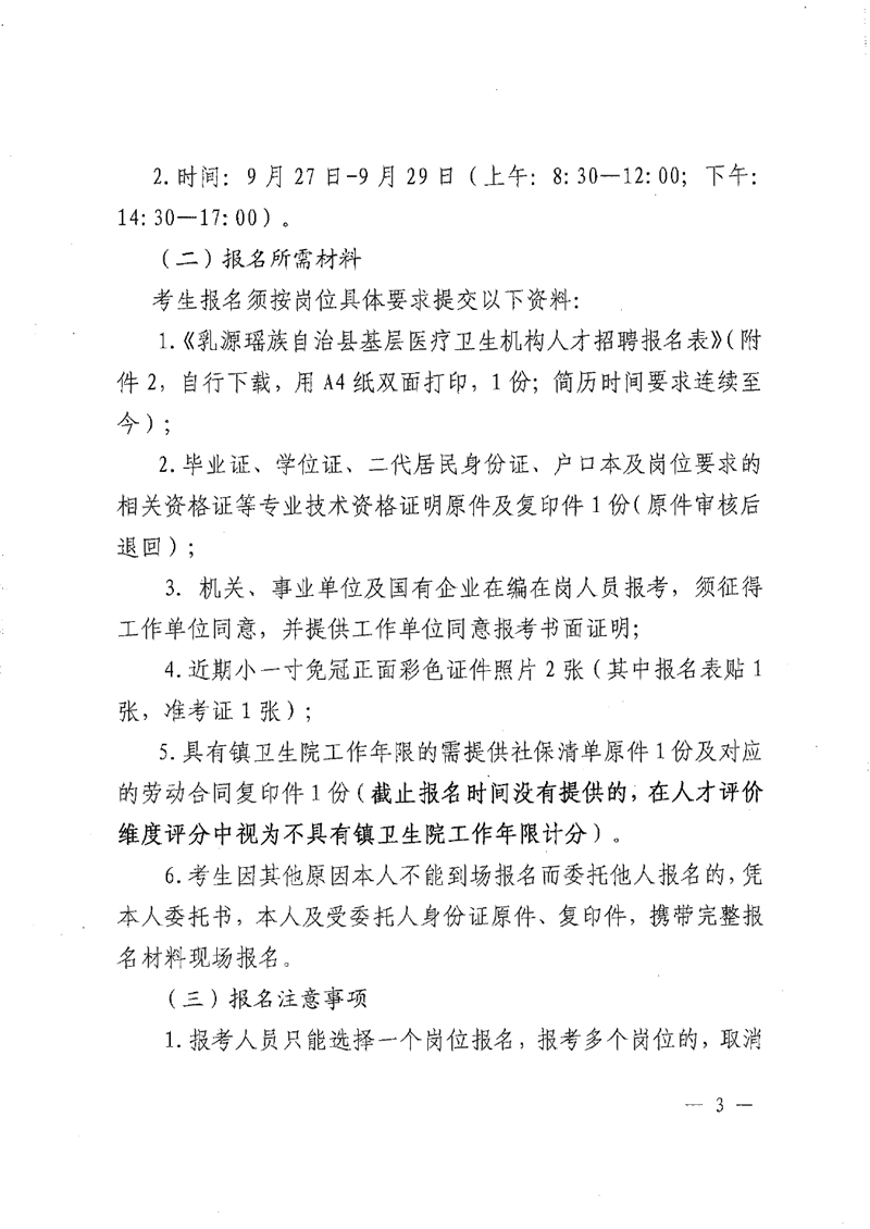 2022年乳源瑤族自治縣基層醫(yī)療衛(wèi)生機(jī)構(gòu)人才招聘公告（第二批）0002.jpg