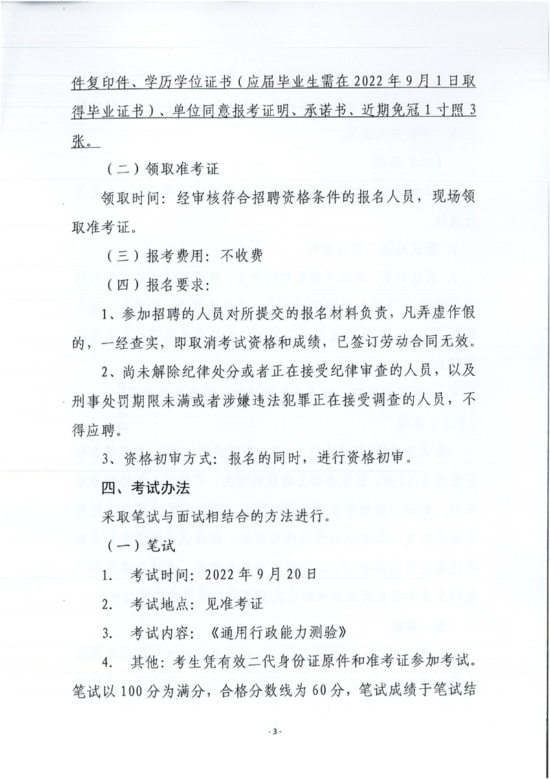 乳源瑤族自治縣桂頭鎮(zhèn)關(guān)于2022年公開招聘專職安全檢查員的公告0002.jpg