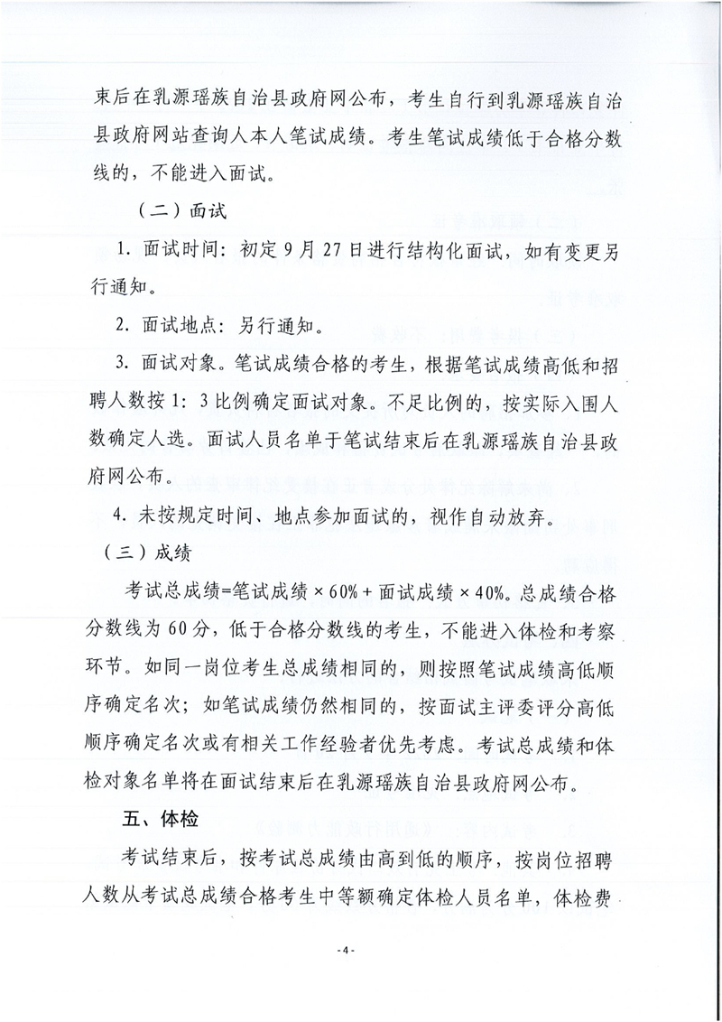 乳源瑤族自治縣桂頭鎮(zhèn)關(guān)于2022年公開招聘專職安全檢查員的公告0003.jpg