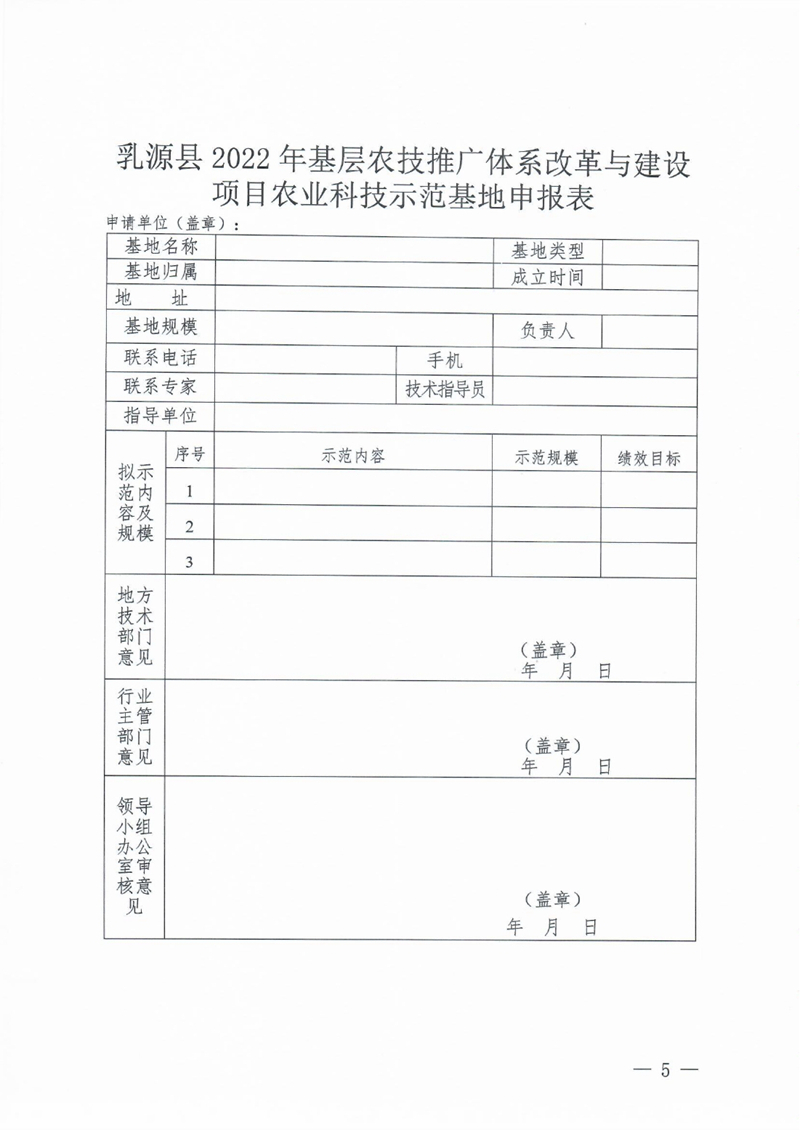 示范基地遴選公告0004.jpg