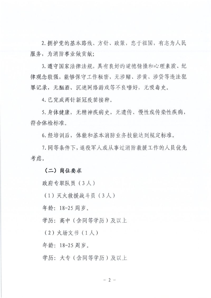 乳源瑤族自治縣消防救援大隊招聘政府專職隊員公告11.11（以此份為準(zhǔn)）0001.jpg