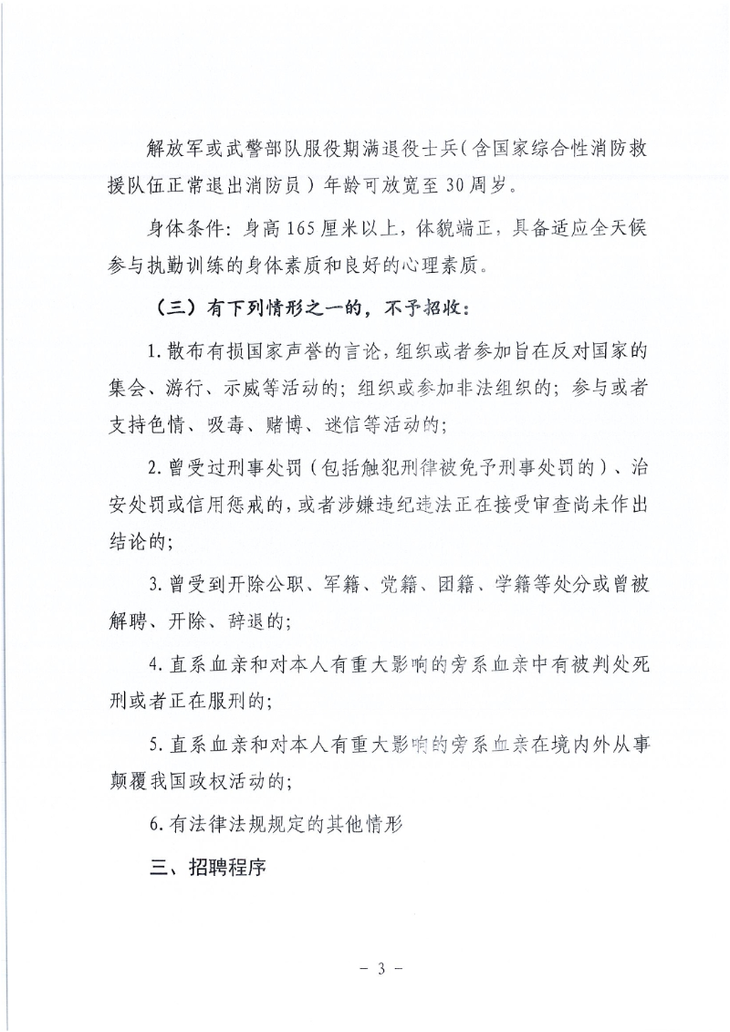 乳源瑤族自治縣消防救援大隊招聘政府專職隊員公告11.11（以此份為準(zhǔn)）0002.jpg