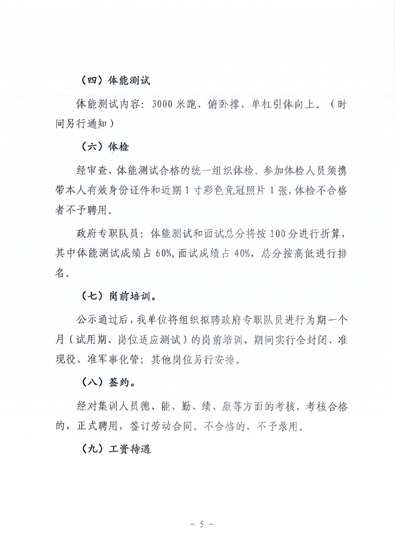 乳源瑤族自治縣消防救援大隊招聘政府專職隊員公告11.11（以此份為準(zhǔn)）0004.jpg