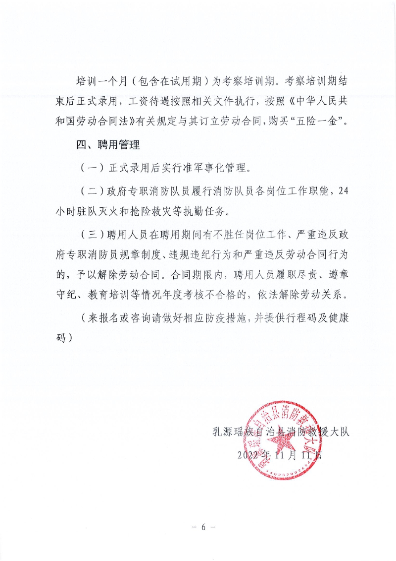 乳源瑤族自治縣消防救援大隊招聘政府專職隊員公告11.11（以此份為準(zhǔn)）0005.jpg